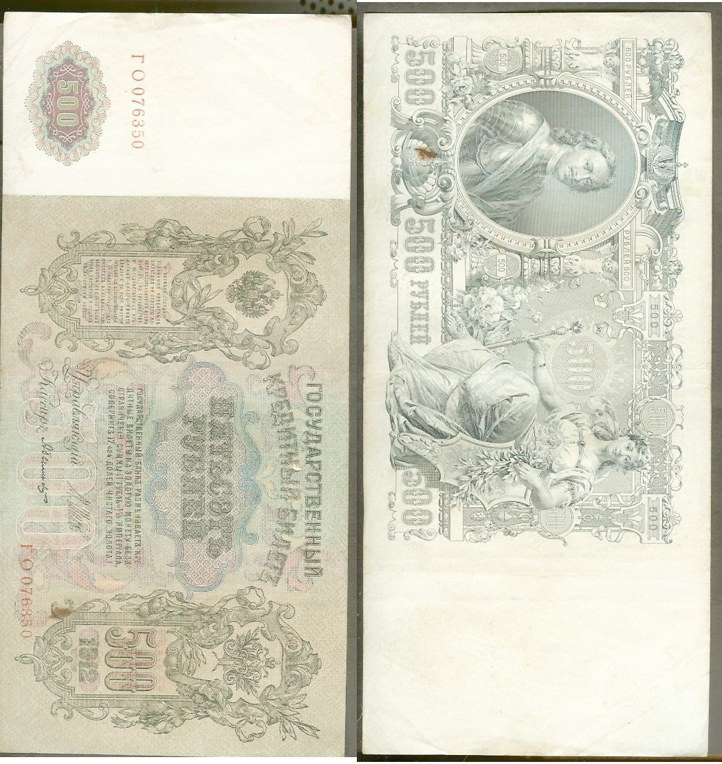 Russia 500 roubles 1912 EF